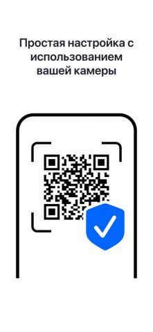 Аутентификатор — QR код для iOS — скриншот 1