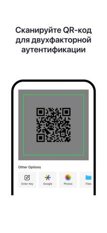 Аутентификатор — QR код для iOS — скриншот 4
