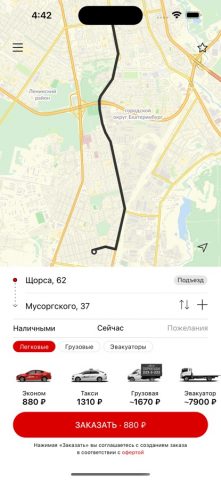 AutoMigTaxi для iOS — скриншот 1