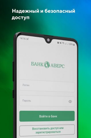 Аверс ONLINE 2.0 для Android — скриншот 1