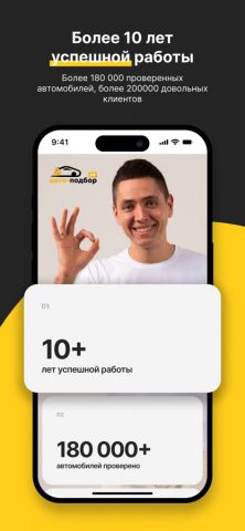 Авто-подбор.рф для iOS — скриншот 1