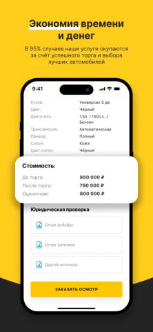 Авто-подбор.рф для iOS — скриншот 4