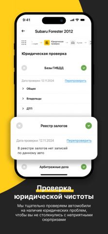 Авто-подбор.рф для iOS — скриншот 5