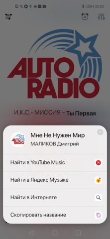 АвтоРадио LV для Android — скриншот 4