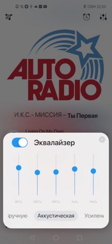 АвтоРадио LV для Android — скриншот 5