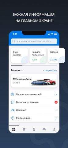 АвтоТО — Автозапчасти для iOS — скриншот 1