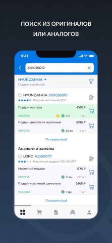 АвтоТО — Автозапчасти для iOS — скриншот 3