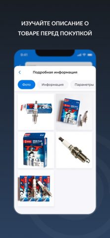 АвтоТО — Автозапчасти для iOS — скриншот 4