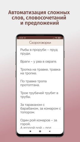 Автоматизация звука Р. Логопед для Android — скриншот 4