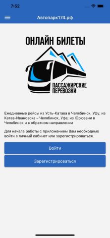 Автопарк174.рф для iOS — скриншот 1