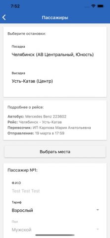 Автопарк174.рф для iOS — скриншот 3