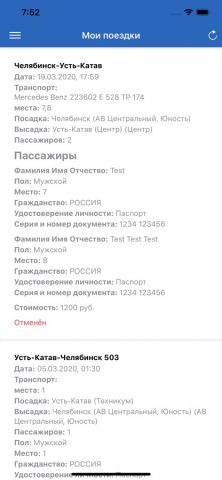 Автопарк174.рф для iOS — скриншот 5