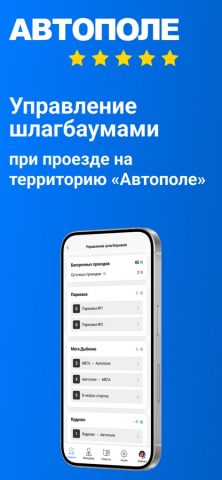 Автополе для iOS — скриншот 2
