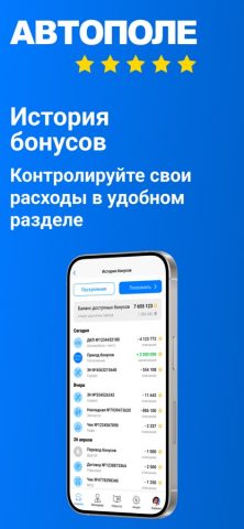 Автополе для iOS — скриншот 4