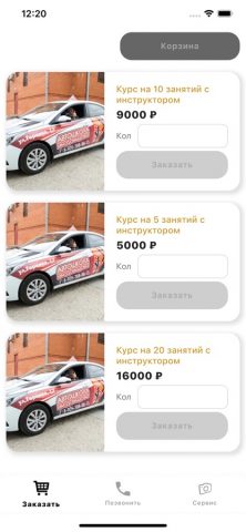 Автошкола им. Давыдова. — скриншот 1