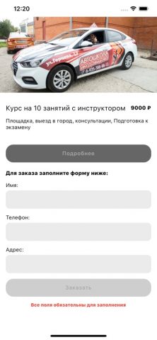 Автошкола им. Давыдова. — скриншот 2