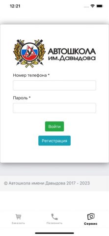 Автошкола им. Давыдова. — скриншот 3