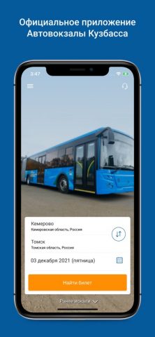 Автовокзалы Кузбасса — скриншот 1