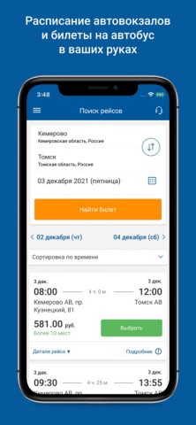 Автовокзалы Кузбасса — скриншот 2