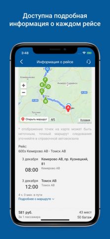 Автовокзалы Кузбасса — скриншот 3