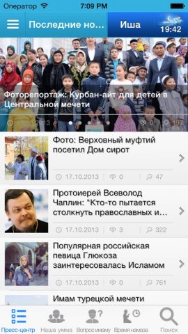 Azan.kz для iOS — скриншот 1