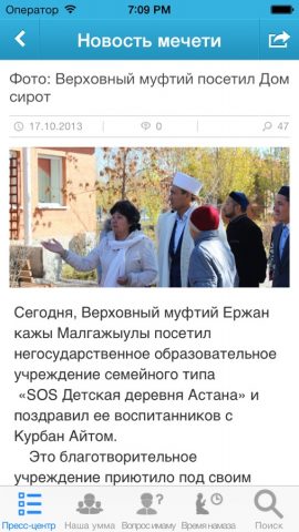 Azan.kz для iOS — скриншот 2