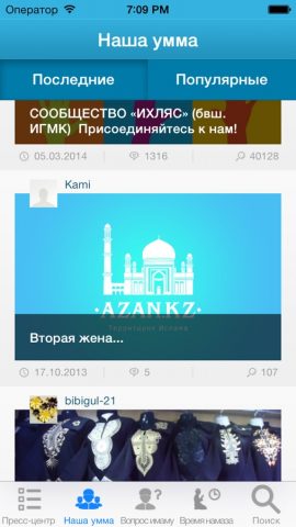 Azan.kz для iOS — скриншот 3