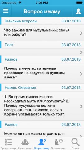 Azan.kz для iOS — скриншот 4
