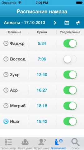 Azan.kz для iOS — скриншот 5