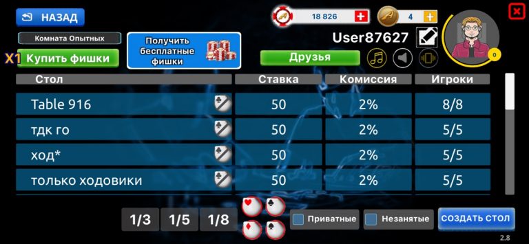 Ази для iOS — скриншот 5