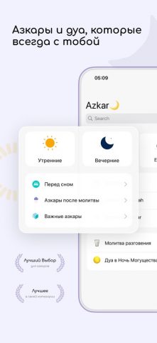 Azkar для iOS — скриншот 1