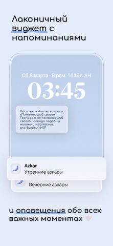 Azkar для iOS — скриншот 2