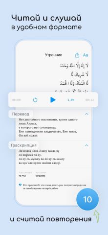 Azkar для iOS — скриншот 3
