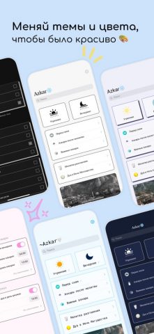Azkar для iOS — скриншот 4