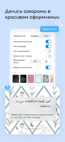 Azkar для iOS — скриншот 5
