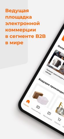 B2B-приложение Alibaba.com для iOS — скриншот 1