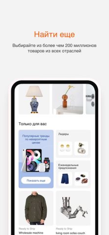 B2B-приложение Alibaba.com для iOS — скриншот 4