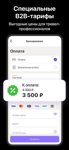 B2B.Ostrovok Отели и Гостиницы — скриншот 2