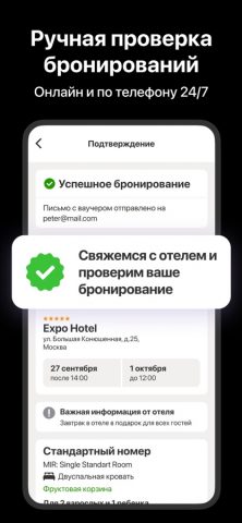 B2B.Ostrovok Отели и Гостиницы — скриншот 4
