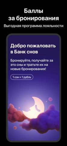 B2B.Ostrovok Отели и Гостиницы — скриншот 5