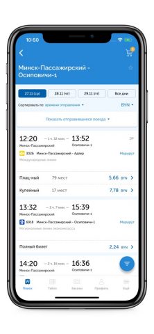 БЧ. Мой поезд для iOS — скриншот 2