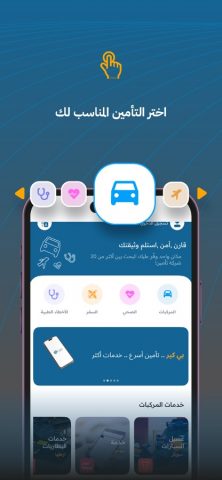BCare | بي كير للتأمين для iOS — скриншот 2