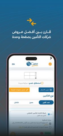 BCare | بي كير للتأمين для iOS — скриншот 3