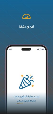 BCare | بي كير للتأمين для iOS — скриншот 5