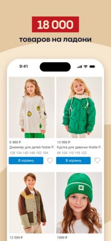 BEBAKIDS детская одежда для iOS — скриншот 2