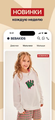 BEBAKIDS детская одежда для iOS — скриншот 3