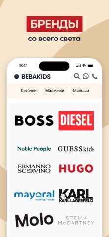 BEBAKIDS детская одежда для iOS — скриншот 4