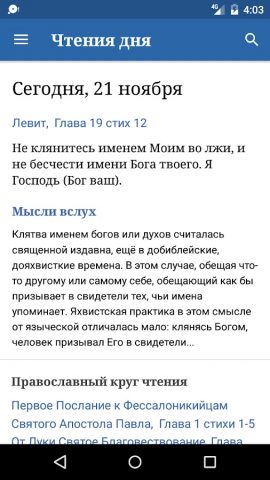 БИБЛИЯ-ЦЕНТР для Android — скриншот 1
