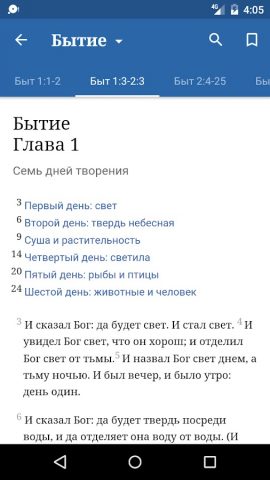 БИБЛИЯ-ЦЕНТР для Android — скриншот 2
