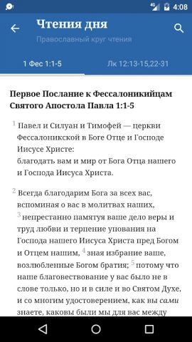 БИБЛИЯ-ЦЕНТР для Android — скриншот 3